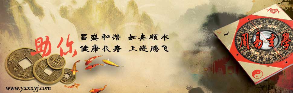  中国周易玄学研究院