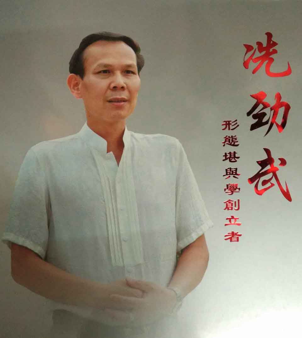 中国周易玄学研究院院长